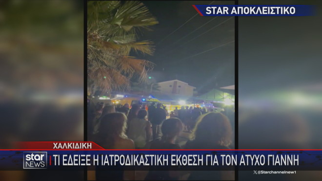Το λούνα παρκ στη Χαλκιδική στο οποίο βρήκε τραγικό θάνατο ο 19χρονος Γιάννης  