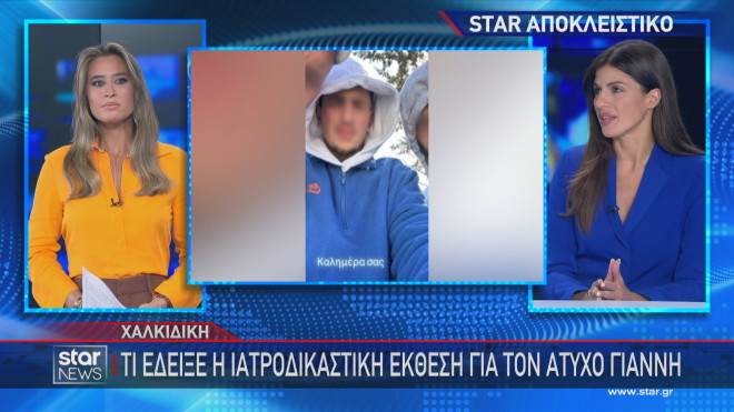 Το ρεπορτάζ του Star για τον θάνατο του 19χρονου Γιάννη   
