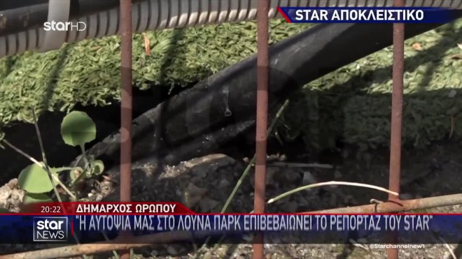 Λούνα Παρκ Ωρωπού: «Είναι τρομακτικό να μην ξέρεις αν το παιδί σου ζει»