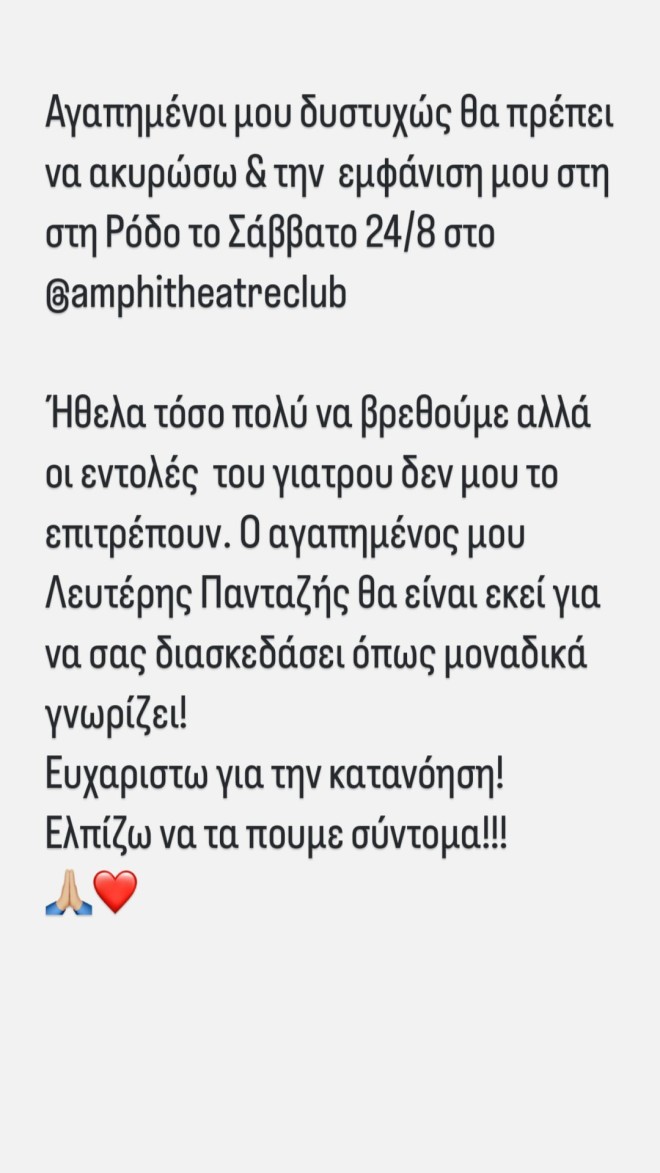 Έλλη Κοκκίνου: Ακύρωσε και δεύτερη εμφάνιση, λόγω του προβλήματος υγείας