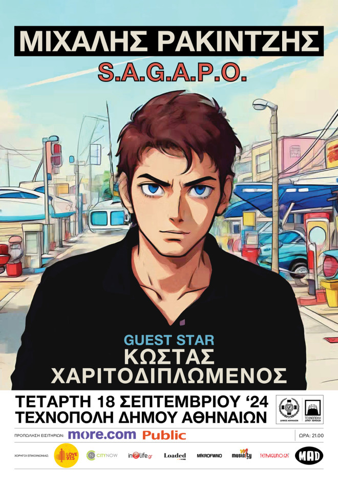 Ο Μιχάλης Ρακιντζής στην μεγαλύτερη S.A.G.A.P.O εμφάνιση στην Τεχνόπολη