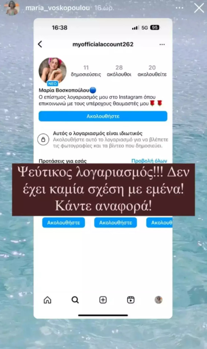 Μαρία Βοσκοπούλου: Έπεσε θύμα διαδικτυακής απάτης