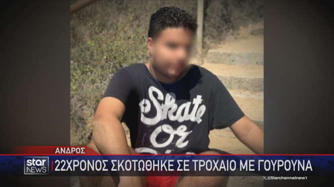 22χρονος σκοτώθηκε σε τροχαίο με γουρούνα