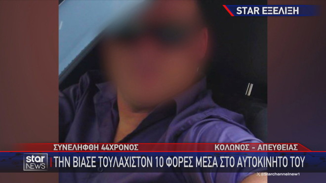 Βιασμός 16χρονης Κολωνός
