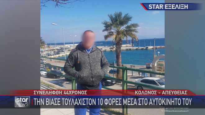 Βιασμός Κολωνός