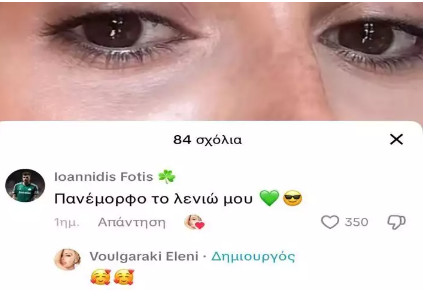 ιωαννίδης βουλγαρακη