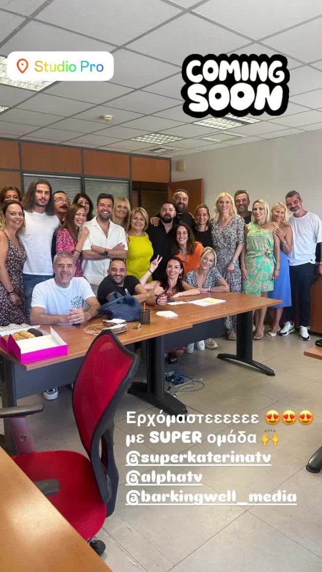 Καινούργιου: Φωτογραφίζεται με την ανανεωμένη ομάδα της εκπομπής της