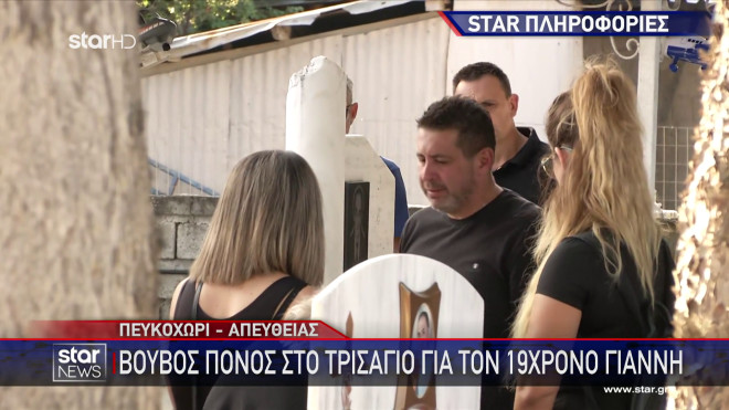 9ημερο μνημόσυνο 19χρονου Γιάννη