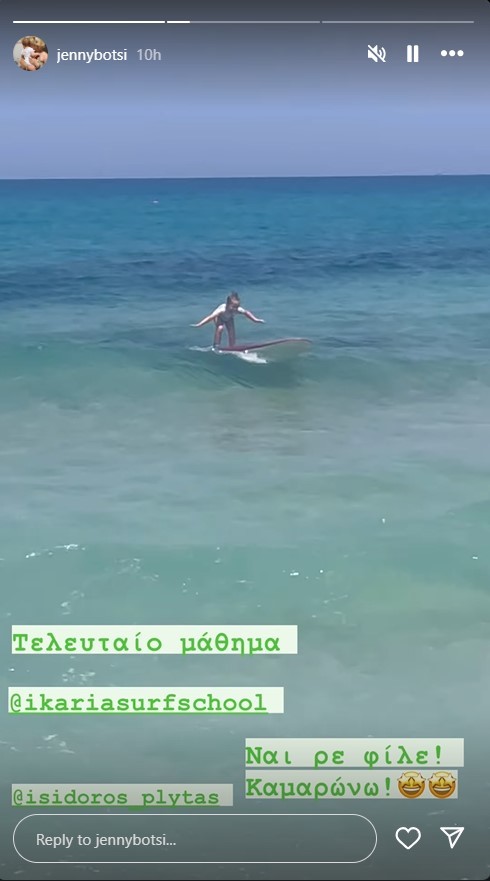 Τζένη Μπότση: Η 5χρονη κόρη της κάνει surf στην Ικαρία