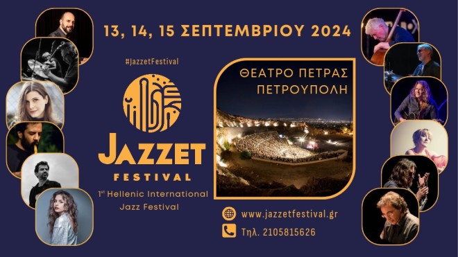 Ετοιμάσου! Ξεκινά τριήμερη γιορτή τζαζ