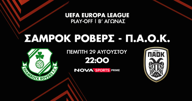 ΝΟVA: Περισσότεροι από 80 αγώνες σε Novasports και Cosmote Sport