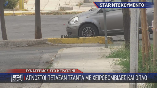 Το σημείο στο οποίο πέταξαν οι άγνωστοι το τσαντάκι με τις χειροβομβίδες  