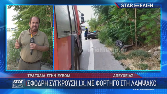 Δυο νέα παιδιά, 20 και 22 ετών, σκοτώθηκαν χθες σε τραγικό τροχαίο στην Εύβοια