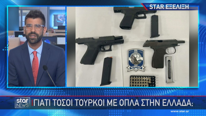 Τα όπλα που βρέθηκαν σε Τούρκους που συνελήφθησαν στην παραλιακή  