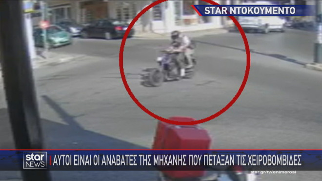 Aυτοί πέταξαν τις χειροβομβίδες στο Κερατσίνι