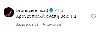 Αθηνά Οικονομάκου: Οι ευχές για τη γιορτή της και το σχόλιο του Τσερέλα