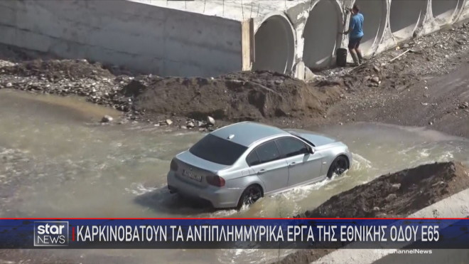 Θεσσαλία: Καθυστερήσεις και στα αντιπλημμυρικά του Ε65