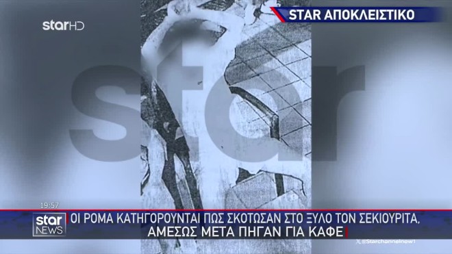 Ασπρόπυργος: Δίκη για τη δολοφονία σεκιούριτι - «Να σαπίσουν στη φυλακή»