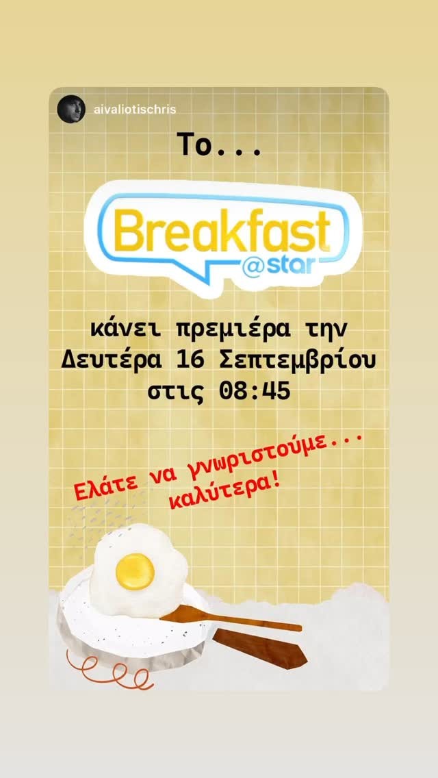 Ξεκινάει το Breakfast@Star: Η φωτογραφία από το γραφείο με τη νέα ομάδα!