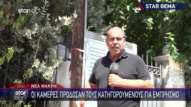 Νέα Μάκρη: Ένας γιατρός και η σύντροφός του οι συλληφθέντες για εμπρησμό