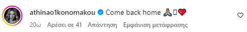 Οικονομάκου: Δεν αντέχει χωρίς τον Τσερέλα και του ζητά να γυρίσει σπίτι