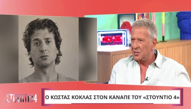 Ο Κώστας Κόκλας είναι ένας από τους πιο καταξιωμένους ηθοποιούς της γενιάς του