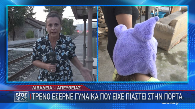 Τρένο έσερνε γυναίκα
