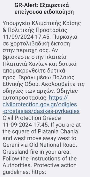 Μήνυμα 112 για εκκένωση ξενοδοχείου στα Χανιά.
