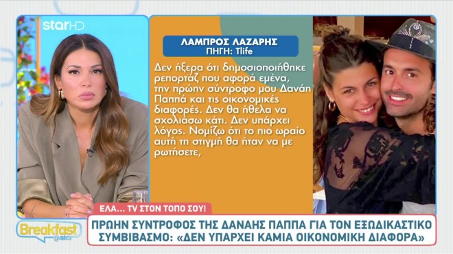 Λάζαρης: Απαντά για τον χωρισμό απ'την Παππά & τον εξωδικαστικό συμβιβασμό