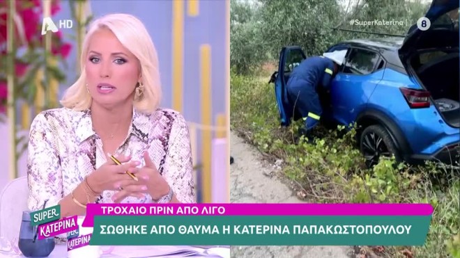 Κατερίνα Παπακωστοπούλου: Τροχαίο ατύχημα για τη δημοσιογράφο