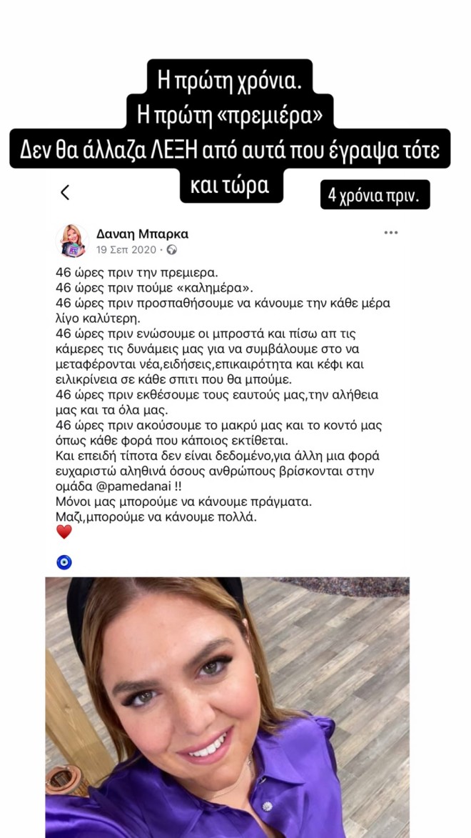 Μπάρκα: Η throwback φωτογραφία από την πρώτη πρεμιέρα της εκπομπής της