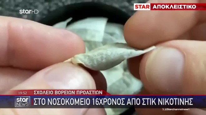 Στο νοσοκομείο 16χρονος μαθητής που έκανε χρήση στικ νικοτίνης