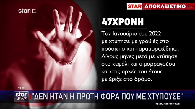 Περιστέρι: Τη γρονθοκόπησε και της έσκισε τα ρούχα μπροστά στο παιδί της
