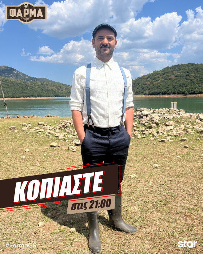 Η Φάρμα κάνει πρεμιέρα απόψε! - Όλα όσα θα δούμε σήμερα στις 21.00!