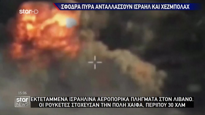 Σφοδρά πυρά μεταξύ Ισραήλ και Χεζμπολάχ - Φόβοι για γενικευμένη «ανάφλεξη»