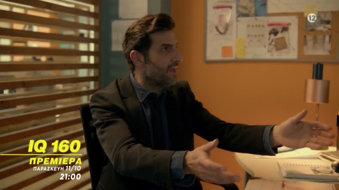 IQ 160: Την Παρασκευή 11 Οκτωβρίου στις 21:00 η πρεμιέρα του β' κύκλου!