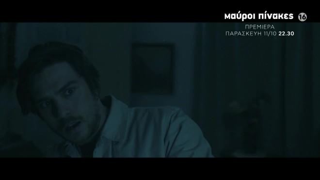 «Μαύροι Πίνακες»: Κυκλοφόρησε το καθηλωτικό trailer της σειράς μυστηρίου