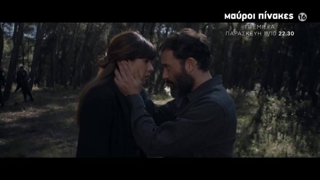 «Μαύροι Πίνακες»: Κυκλοφόρησε το καθηλωτικό trailer της σειράς μυστηρίου