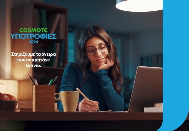 Πρόγραμμα Υποτροφιών COSMOTE 2024-2025: Ξεκινούν οι δηλώσεις συμμετοχής