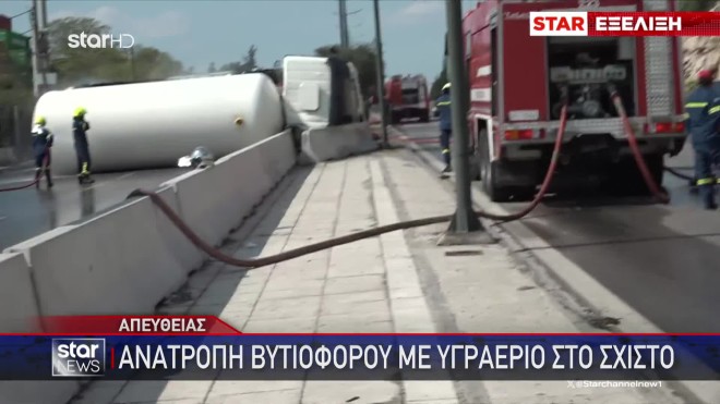 Ανατροπή βυτιοφόρου στη Σχιστού: Εκκενώνεται δομή λόγω διαρροής αερίου