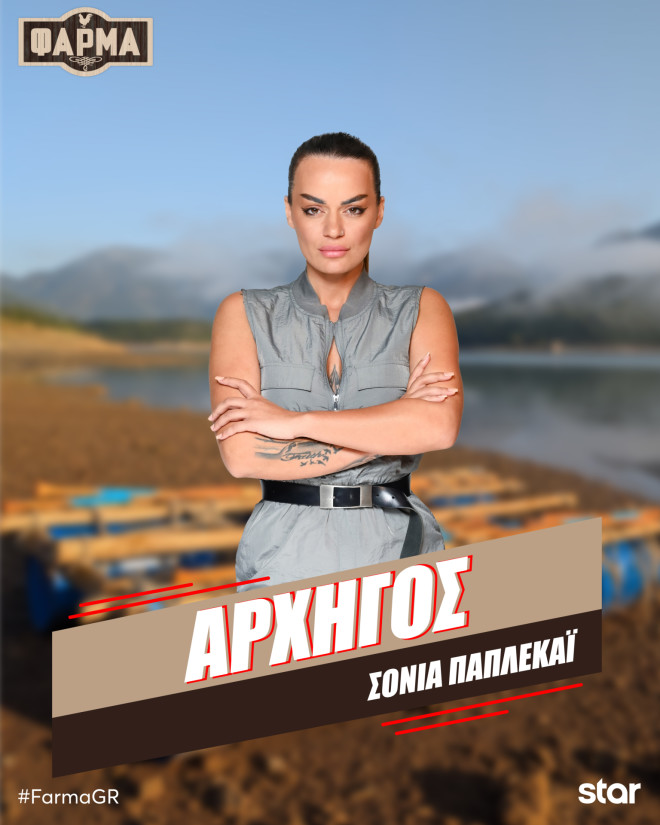 Η αρχηγός της γαλάζιας ομάδας Σόνια Παπλεκάι 