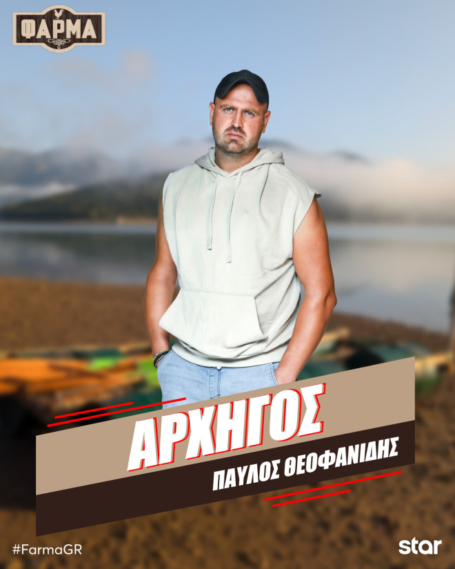 Ο αρχηγός της πράσινης ομάδας Παύλος Θεοφανίδης