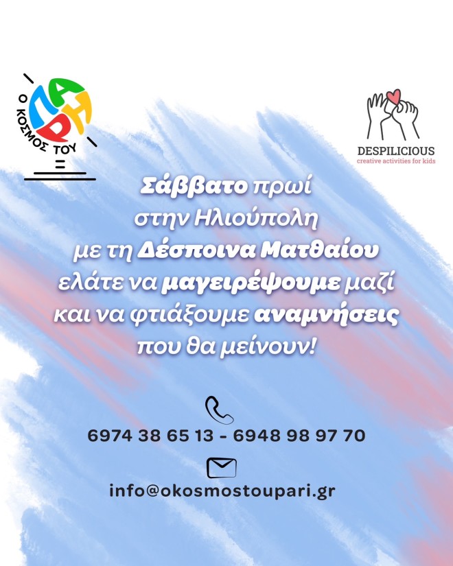 Ελάτε στο πιο διασκεδαστικό εργαστήρι μαγειρικής στην Ηλιούπολη!
