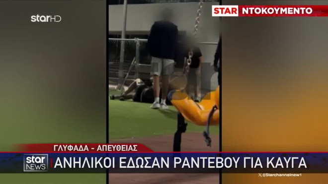 Συμπλοκή ανηλίκων στη Γλυφάδα