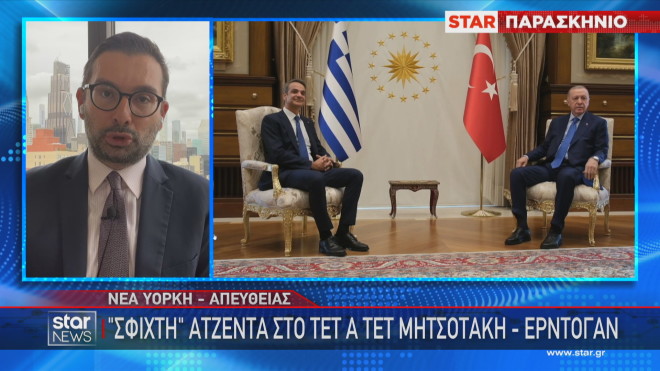 Η ανταπόκριση του Δ. Σουλτογιάννη για το παρασκήνιο της συνάντησης Μητσοτάκη - Ερντογάν   