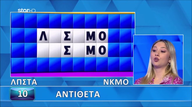 Τροχός της Τύχης: Η Άννα έλυσε με ταχύτητα φωτός τον γρίφο - Εσύ;