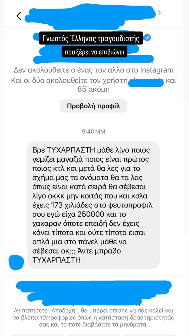 Εβελίνα Νικόλιζα: «Βρε τυχάρπαστη» - Το μήνυμα που της έστειλε τραγουδιστής