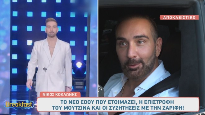 Στο πρώτο μισό της σεζόν δε θα δούμε τον Νίκο Κοκλώνη στη μικρή μας οθόνη