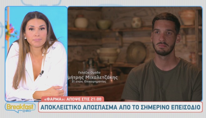 Φάρμα: Ο Δημήτρης ξέσπασε σε κλάματα - «Οι κοπέλες δεν εκτιμούν τίποτα»