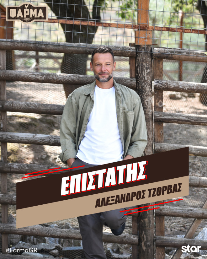 τζορβας